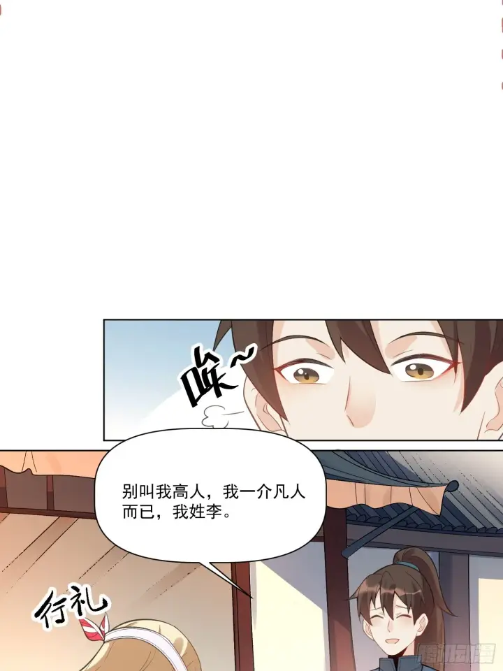 漫画《原来我是修仙大佬》136话第43张图