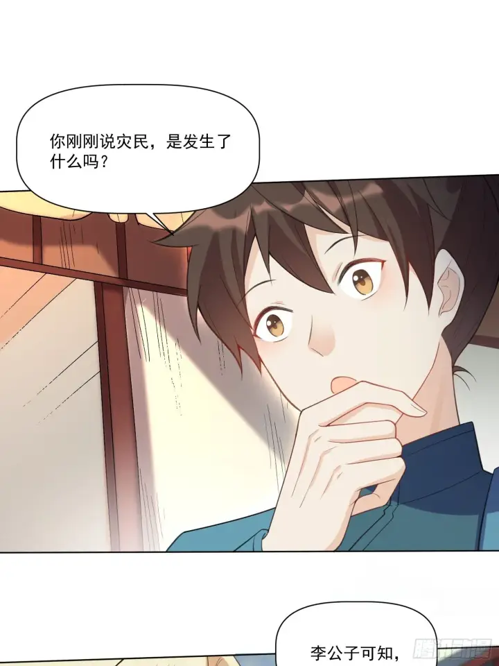 漫画《原来我是修仙大佬》136话第45张图