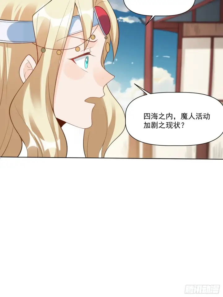 漫画《原来我是修仙大佬》136话第46张图