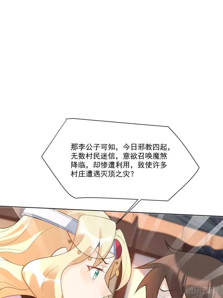 漫画《原来我是修仙大佬》136话第48张图