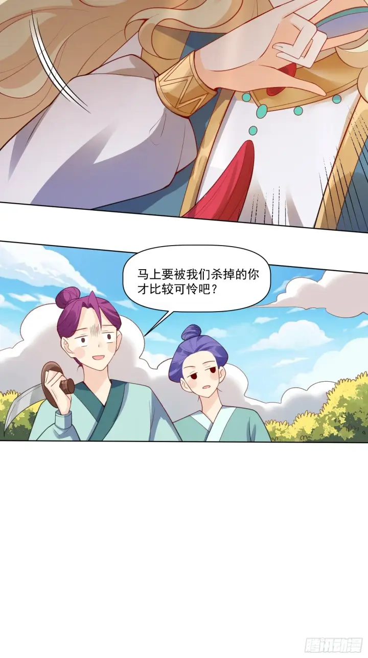 漫画《原来我是修仙大佬》136话第5张图