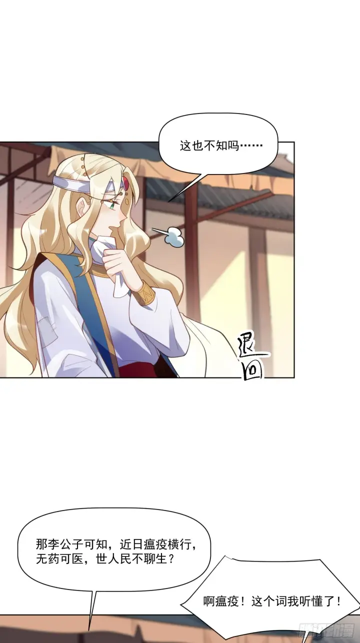 漫画《原来我是修仙大佬》136话第50张图