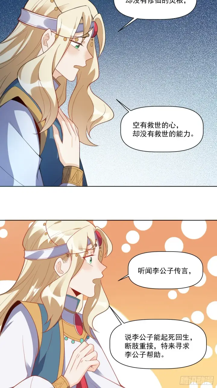 漫画《原来我是修仙大佬》136话第52张图