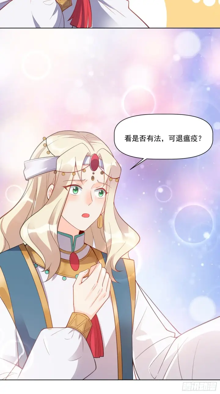 漫画《原来我是修仙大佬》136话第53张图