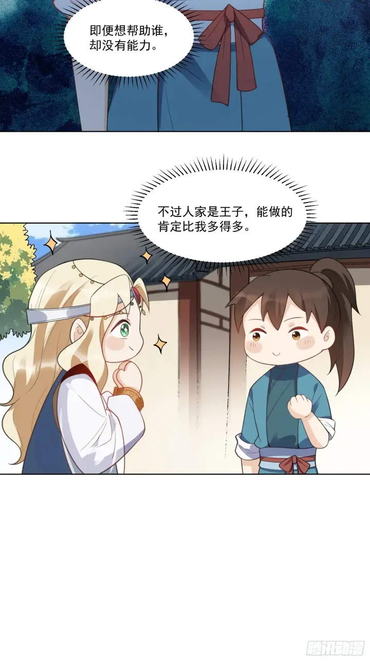 漫画《原来我是修仙大佬》136话第56张图