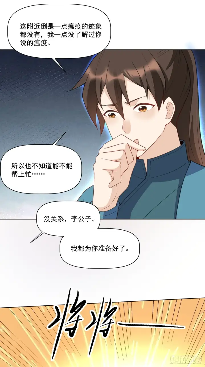 漫画《原来我是修仙大佬》136话第57张图