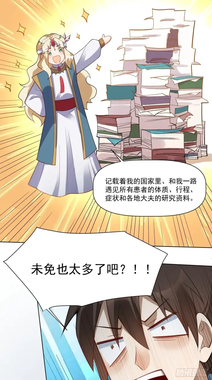 漫画《原来我是修仙大佬》136话第58张图