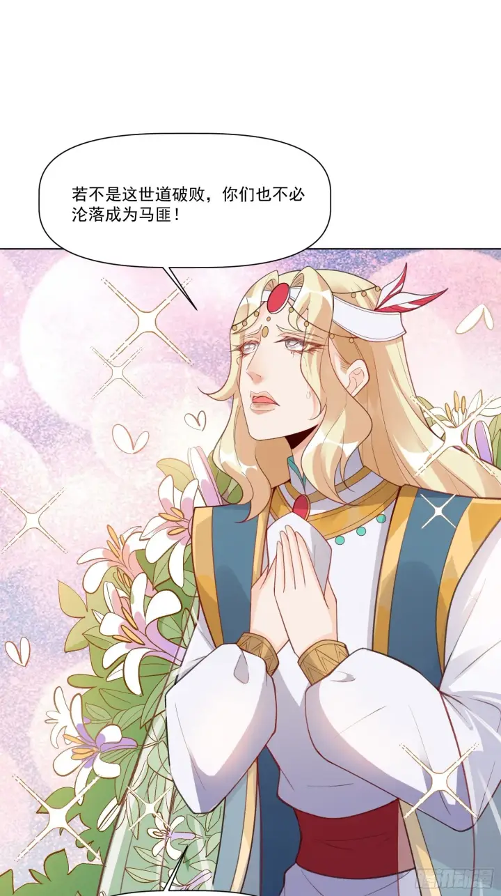 漫画《原来我是修仙大佬》136话第6张图