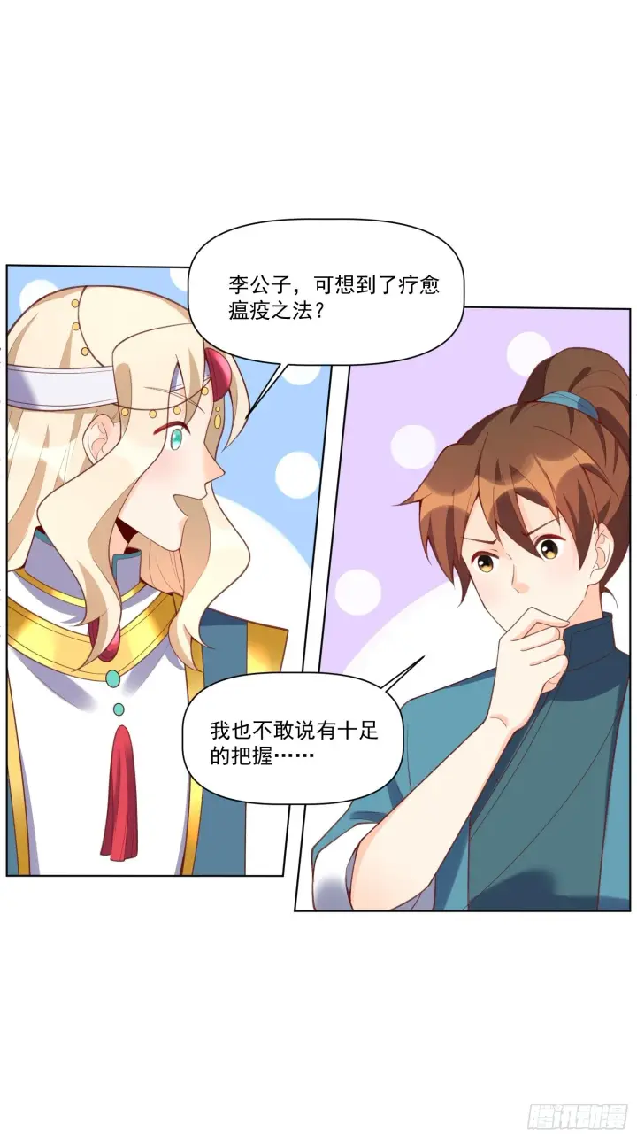 漫画《原来我是修仙大佬》137话第10张图