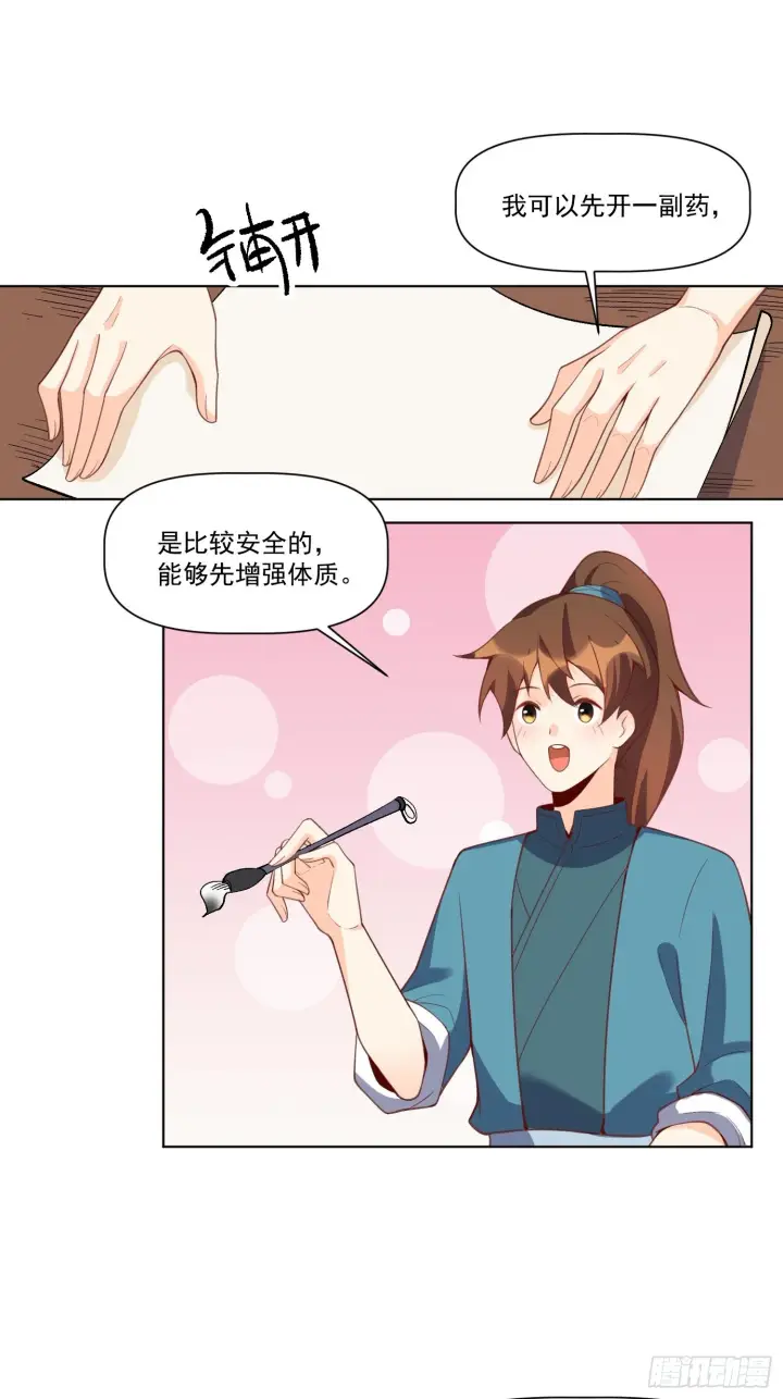 漫画《原来我是修仙大佬》137话第11张图