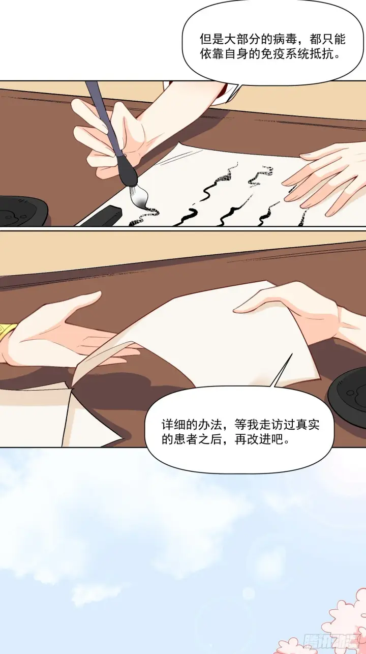 漫画《原来我是修仙大佬》137话第12张图