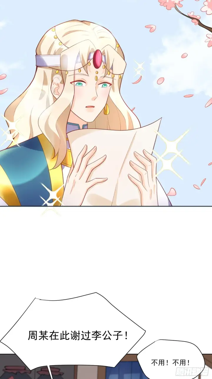 漫画《原来我是修仙大佬》137话第13张图