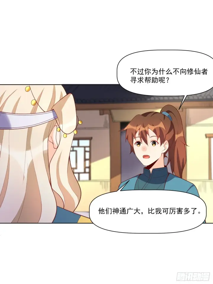 漫画《原来我是修仙大佬》137话第15张图