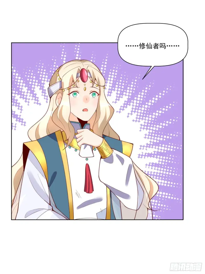 漫画《原来我是修仙大佬》137话第16张图