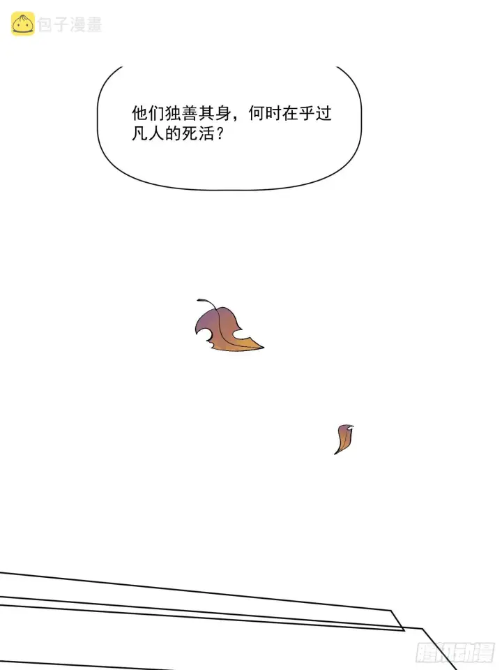 漫画《原来我是修仙大佬》137话第18张图