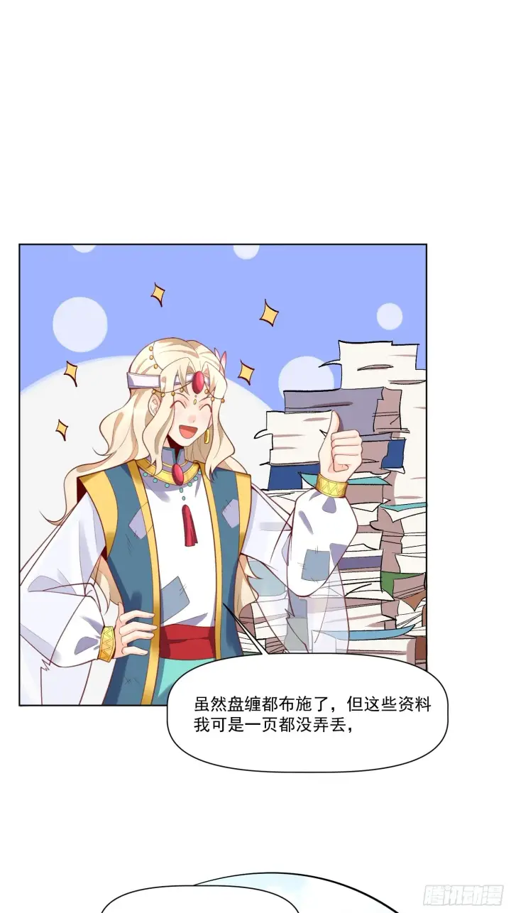 漫画《原来我是修仙大佬》137话第2张图
