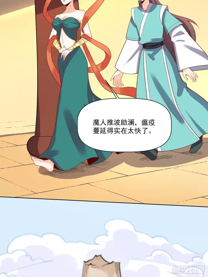 漫画《原来我是修仙大佬》137话第20张图