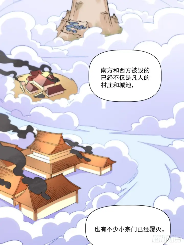 漫画《原来我是修仙大佬》137话第21张图