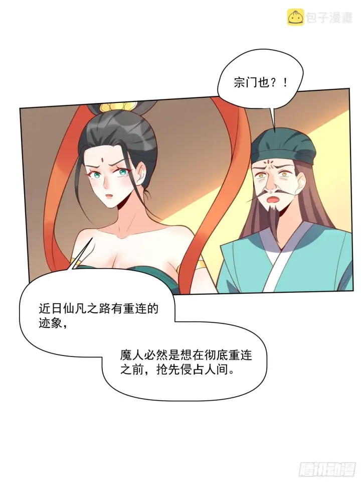 漫画《原来我是修仙大佬》137话第23张图