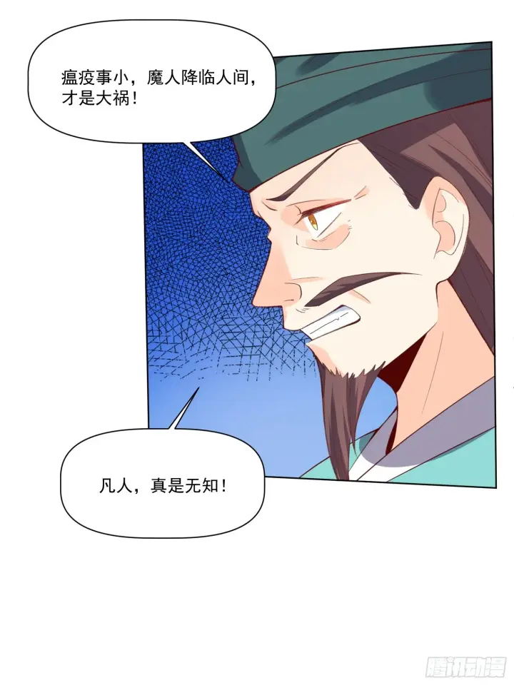 漫画《原来我是修仙大佬》137话第24张图