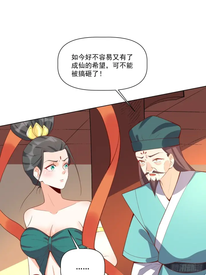 漫画《原来我是修仙大佬》137话第25张图