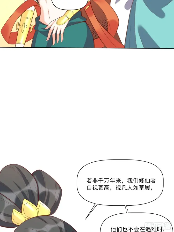 漫画《原来我是修仙大佬》137话第26张图