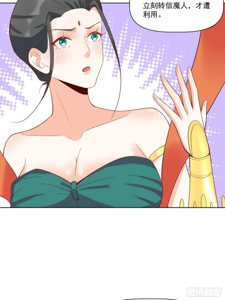 漫画《原来我是修仙大佬》137话第27张图