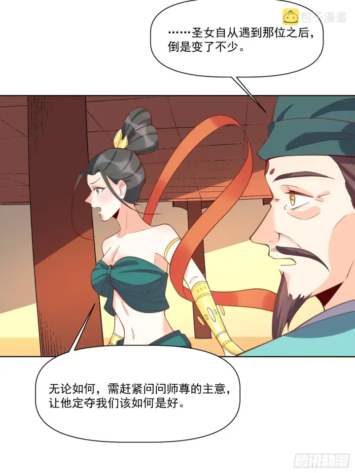 漫画《原来我是修仙大佬》137话第28张图