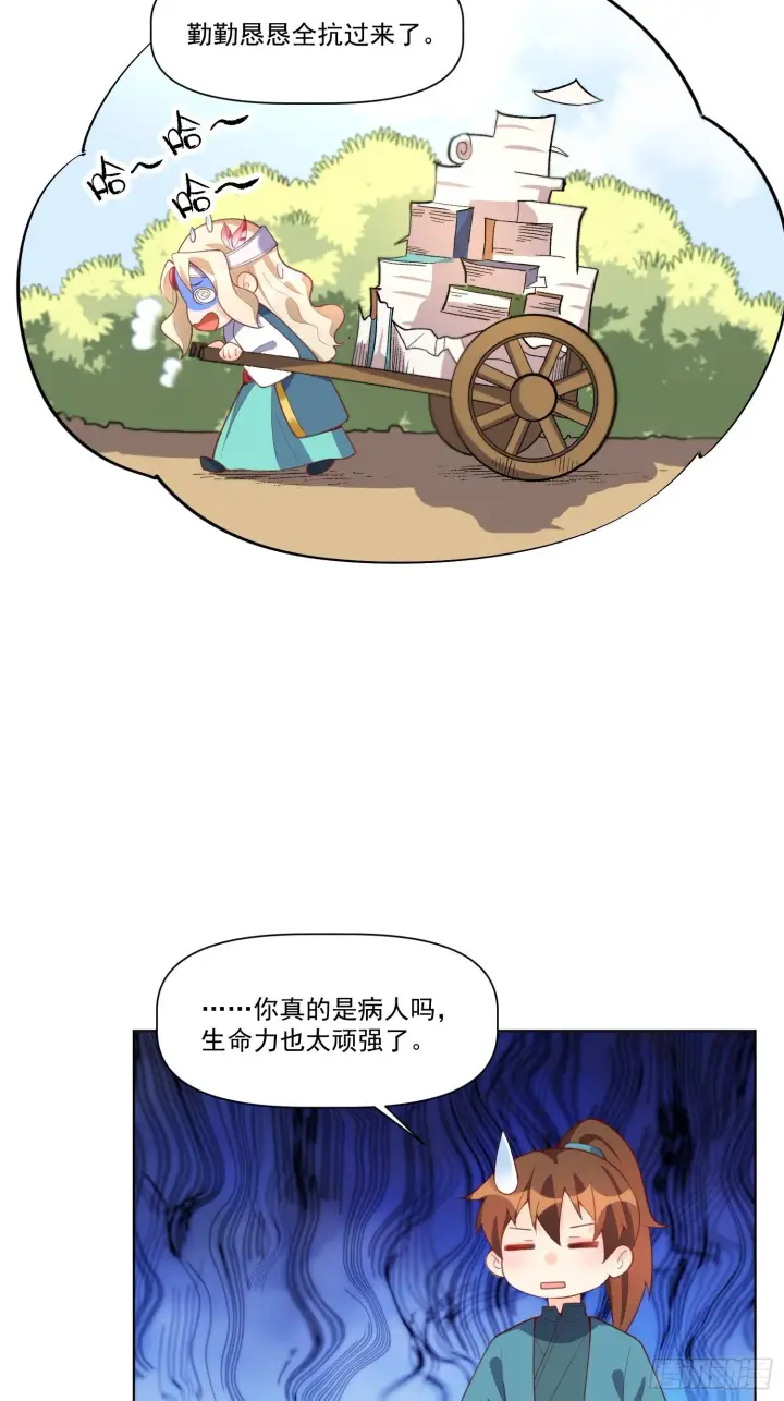 漫画《原来我是修仙大佬》137话第3张图