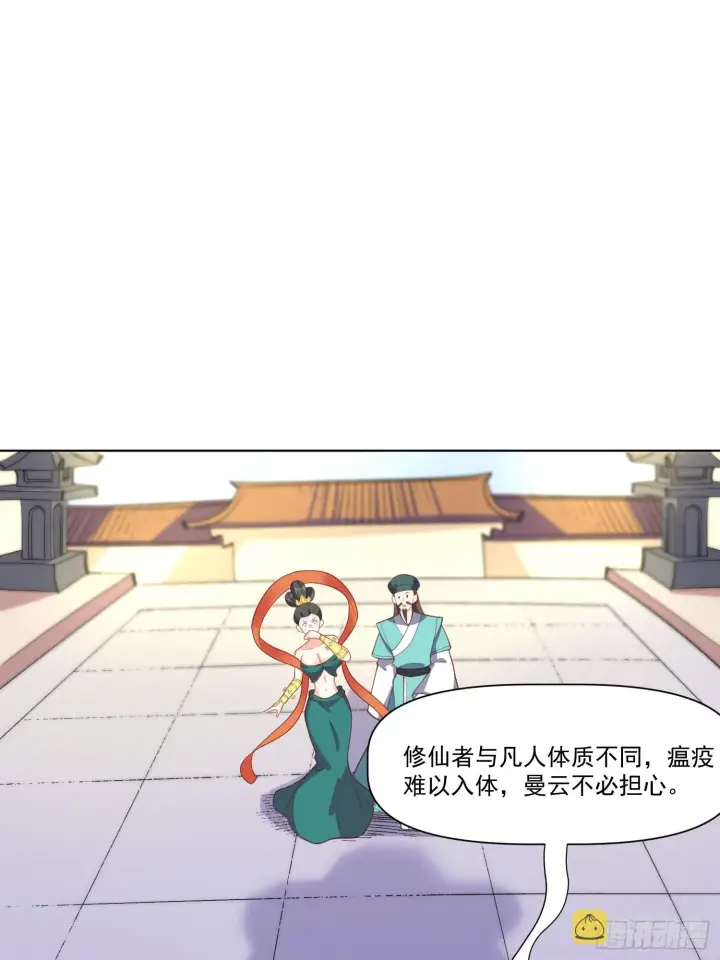 漫画《原来我是修仙大佬》137话第35张图