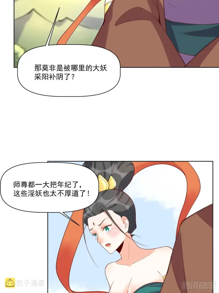 漫画《原来我是修仙大佬》137话第38张图