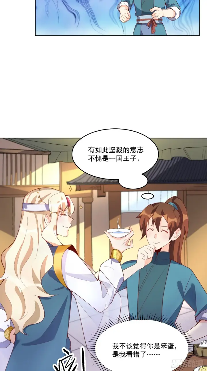 漫画《原来我是修仙大佬》137话第4张图