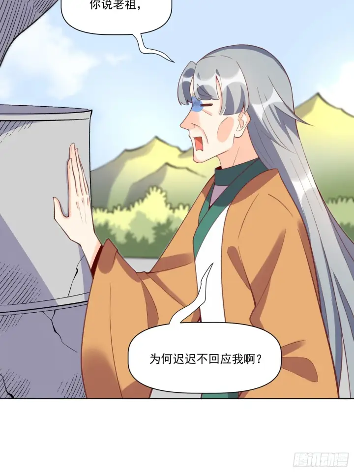 漫画《原来我是修仙大佬》137话第40张图
