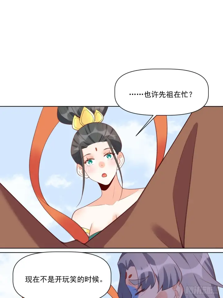 漫画《原来我是修仙大佬》137话第41张图