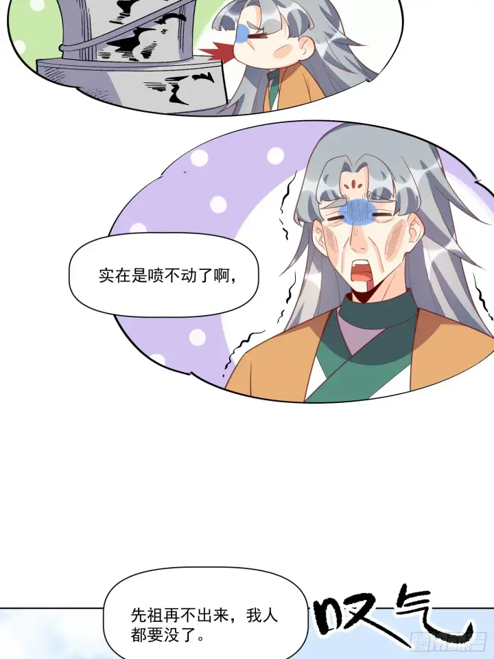 漫画《原来我是修仙大佬》137话第43张图
