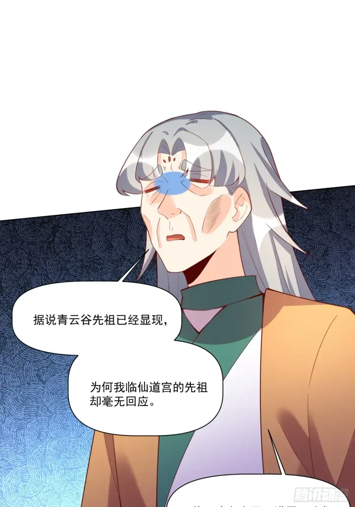 漫画《原来我是修仙大佬》137话第45张图