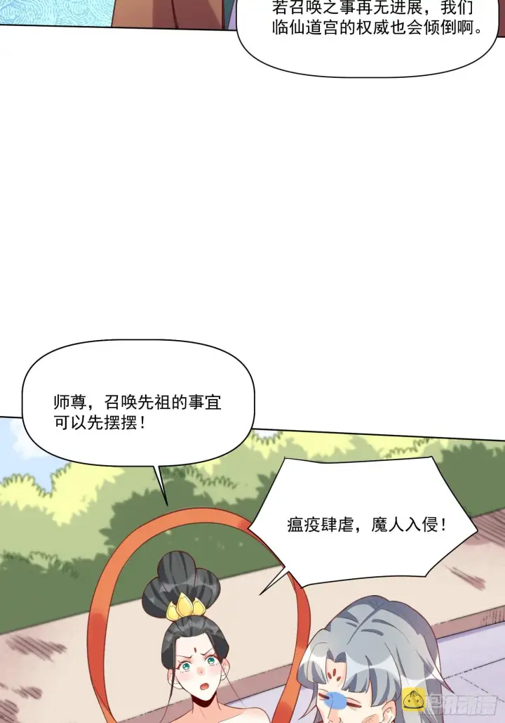 漫画《原来我是修仙大佬》137话第46张图