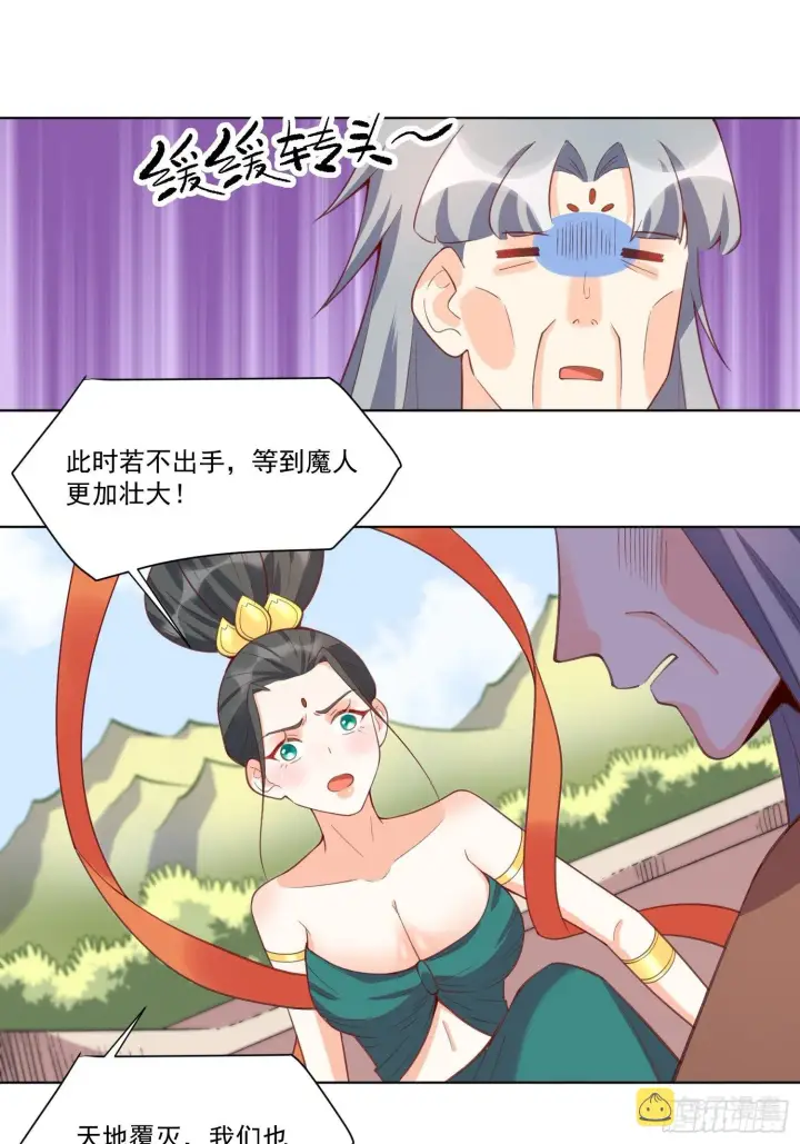 漫画《原来我是修仙大佬》137话第49张图