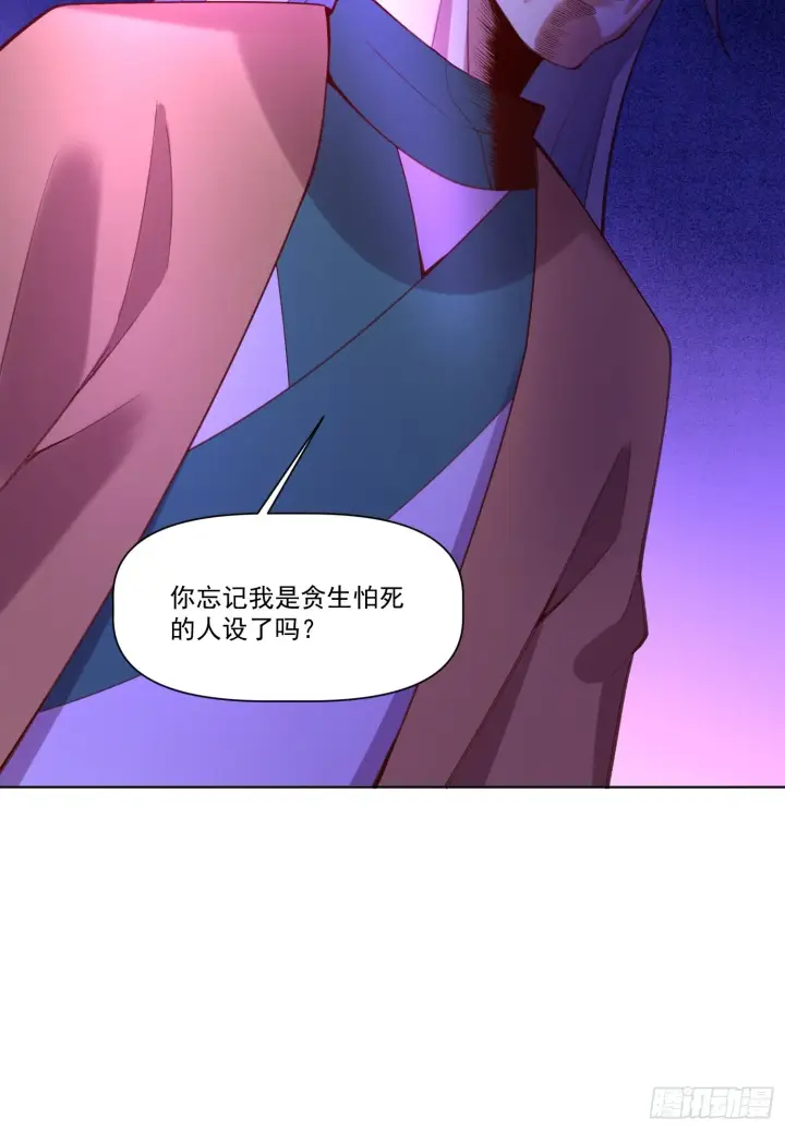 漫画《原来我是修仙大佬》137话第53张图