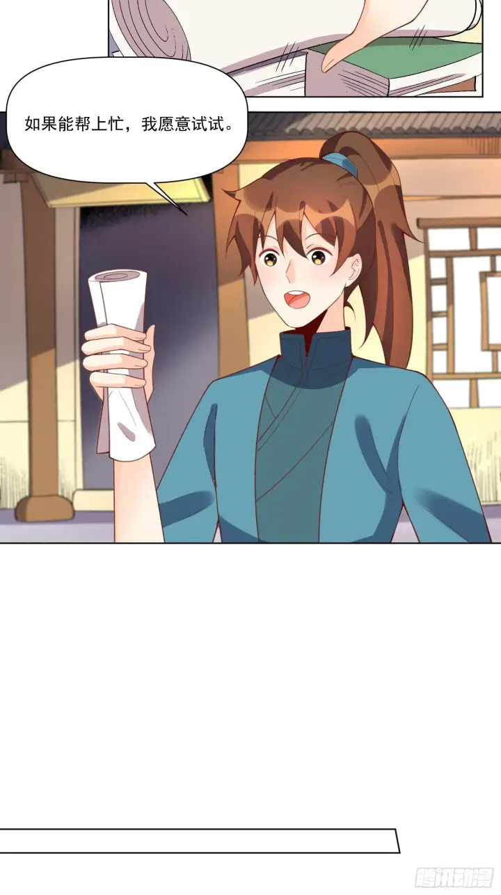 漫画《原来我是修仙大佬》137话第6张图