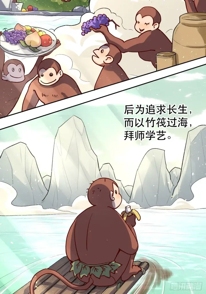 漫画《原来我是修仙大佬》第十四话第21张图