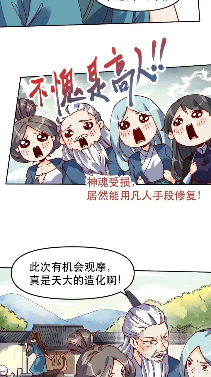 漫画《原来我是修仙大佬》第十四话第3张图