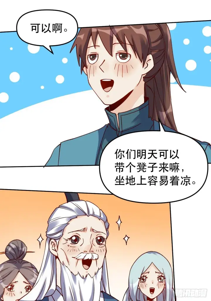 漫画《原来我是修仙大佬》第十四话第30张图