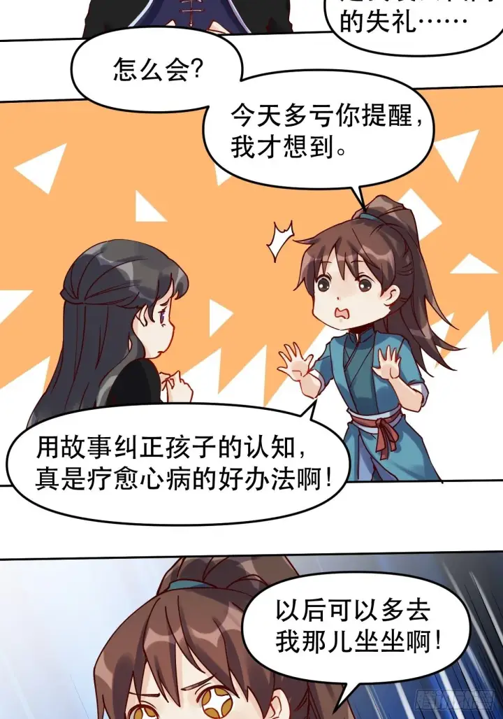 漫画《原来我是修仙大佬》第十四话第32张图