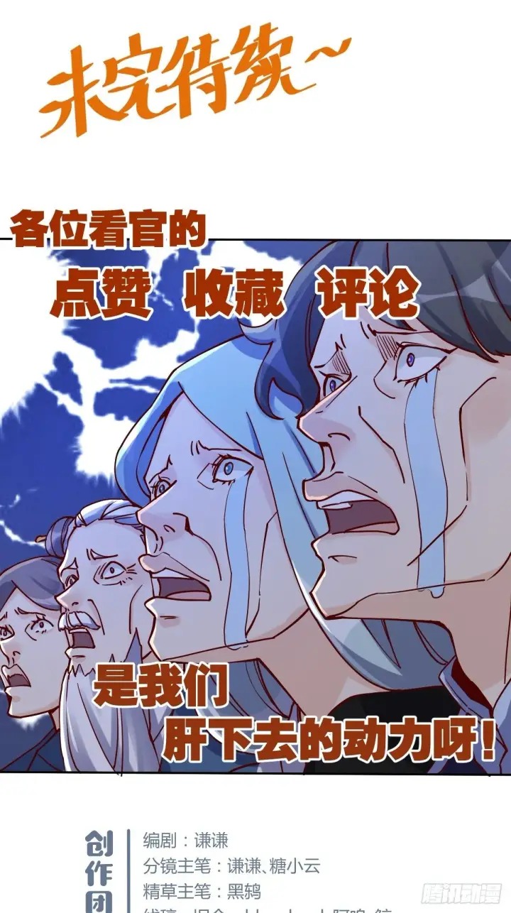 漫画《原来我是修仙大佬》第十四话第37张图