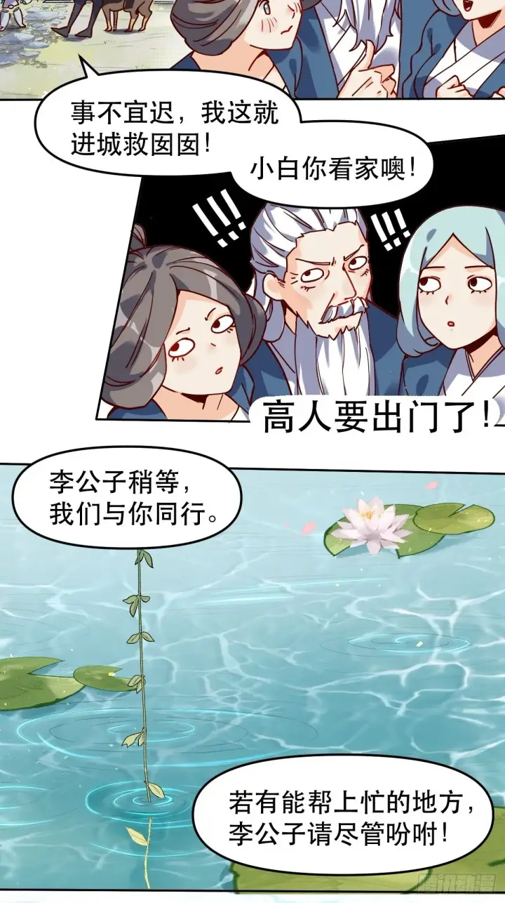 漫画《原来我是修仙大佬》第十四话第4张图