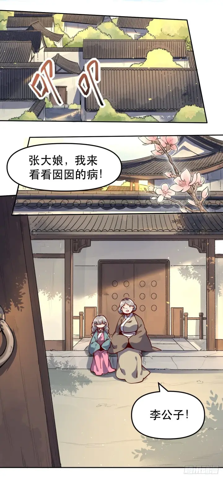漫画《原来我是修仙大佬》第十四话第5张图
