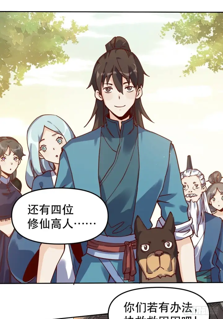 漫画《原来我是修仙大佬》第十四话第6张图