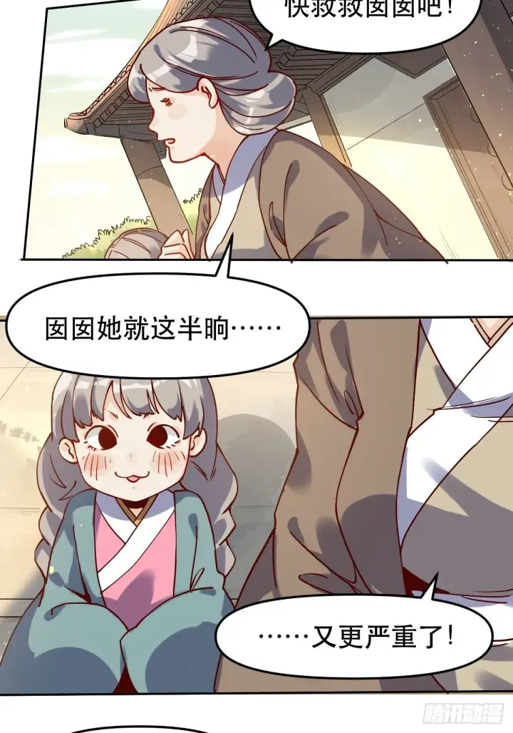 漫画《原来我是修仙大佬》第十四话第7张图