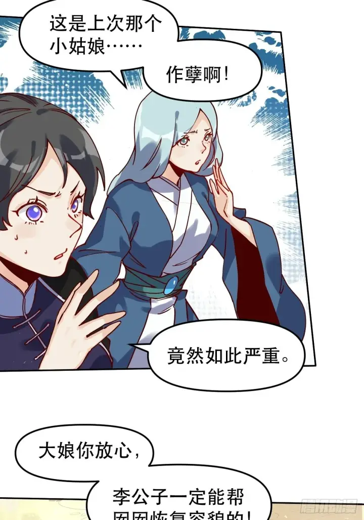 漫画《原来我是修仙大佬》第十四话第8张图